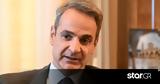 Κυριάκος Μητσοτάκης,kyriakos mitsotakis