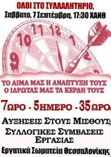 7 Σεπτέμβρη, ΔΕΘ,7 septemvri, deth