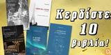 ΔΙΑΓΩΝΙΣΜΟΣ | Κερδίστε 10, Αχβλεντιάνι Καπύ Ρονβό Στεν, Τένα,diagonismos | kerdiste 10, achvlentiani kapy ronvo sten, tena