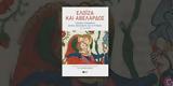 Ν Ε, Καραπιδάκης, Ελοΐζα, Αβελάρδος,n e, karapidakis, eloΐza, avelardos