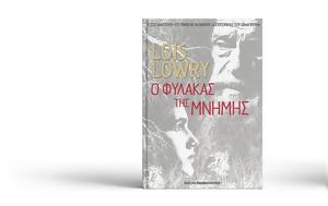 Φύλακας, Μνήμης, fylakas, mnimis