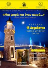 Μια, Αντιρρίου,mia, antirriou