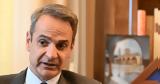 Μητσοτάκης, ΕΥΠ,mitsotakis, efp