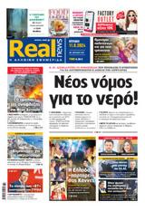 Realnews, Κυριακής 1182024,Realnews, kyriakis 1182024