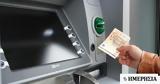 ΑΤΜ -,atm -