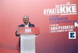 Κουτσούμπας, ΚΚΕ, ΛΑΡΚΟ,koutsoubas, kke, larko