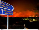 Εκκενώνονται, Νταού Πεντέλης, Άγιος Σπυρίδωνας,ekkenonontai, ntaou pentelis, agios spyridonas