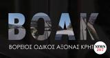 ﻿Πως, ΒΟΑΚ,﻿pos, voak