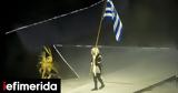 Ολυμπιακοί Αγώνες 2024, Ανατριχιαστικές, Νίκη, Σαμοθράκης,olybiakoi agones 2024, anatrichiastikes, niki, samothrakis