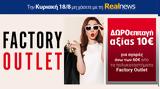 Κυριακή, Realnews, Δωροεπιταγή10€,kyriaki, Realnews, doroepitagi10€