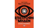 Επιστροφή, Μηδέν, Άντονι ΜακΚάρτεν,epistrofi, miden, antoni makkarten