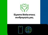 COSMOTE, Δωρεάν,COSMOTE, dorean