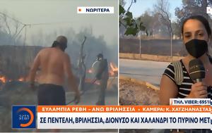 Φωτιά, Βριλήσσια, Έφτασε, fotia, vrilissia, eftase