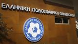 ΕΠΟ, Συγκεντρώνει, Αττικής,epo, sygkentronei, attikis