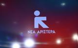 Φωτιά, Βασίλη Κικίλια, Αριστερά,fotia, vasili kikilia, aristera