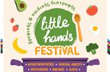 Little Hands Festival, 1ο Φεστιβάλ Βρεφικής, Παιδικής Διατροφής, Ελεύθερη Είσοδο,Little Hands Festival, 1o festival vrefikis, paidikis diatrofis, eleftheri eisodo