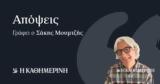 «Το παραπέτασμα επεξετάθη»*,