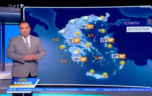 Καιρός 14082024, Αυξημένος, kairos 14082024, afximenos