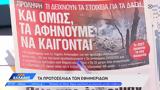 Εφημερίδες 14082024,efimerides 14082024