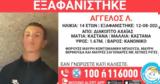 Αχαΐα, Συναγερμός, 14χρονου, Διακοπτό,achaΐa, synagermos, 14chronou, diakopto