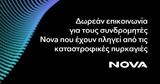 Δωρεάν, Κινητής Nova, Νομό Αττικής,dorean, kinitis Nova, nomo attikis