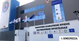 Υπουργεία Οικονομικών Πολιτικής Προστασίας, Περιβάλλοντος, Αιγίς,ypourgeia oikonomikon politikis prostasias, perivallontos, aigis