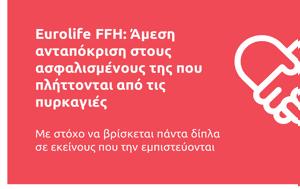 Eurolife FFH, Άμεση, Eurolife FFH, amesi