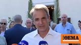 Μητσοτάκης,mitsotakis