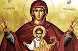 Παναγία, –Πώς, Μεγαλόχαρη,panagia, –pos, megalochari
