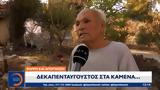 Θλίψη, – Δεκαπενταύγουστος,thlipsi, – dekapentavgoustos