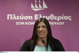 Ζωή Κωνσταντοπούλου, Χρόνια,zoi konstantopoulou, chronia