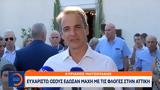 Μητσοτάκης – Χανιά, Μήνυμα,mitsotakis – chania, minyma