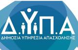 Voucher, ΔΥΠΑ, Σήμερα, – Ποιους,Voucher, dypa, simera, – poious