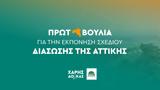 ΠΑΣΟΚ, Πρόταση Δούκα, Αττικής,pasok, protasi douka, attikis