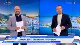 Ώρα Ελλάδος 17082024,ora ellados 17082024