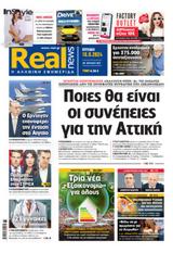 Realnews, Κυριακής,Realnews, kyriakis