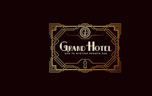 Grand Hotel, Δείτε, ΑΝΤ1, Grand Hotel, deite, ant1