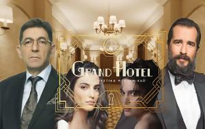 Grand Hotel, Δείτε, ΑΝΤ1, Grand Hotel, deite, ant1