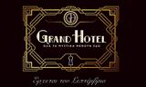 Grand Hotel, Αυτό, ANT1,Grand Hotel, afto, ANT1