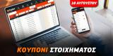 Έχει, Ατρόμητος, Τσέλσι,echei, atromitos, tselsi