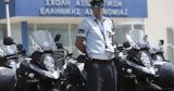 Ελληνική Αστυνομία,elliniki astynomia