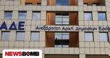 ΑΑΔΕ, Πάνω, 48 000, - 490,aade, pano, 48 000, - 490