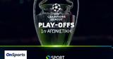 Playoffs, UEFA Champions League,COSMOTE TV