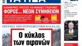 ΝΕΑ, Τρίτης,nea, tritis