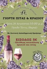 Συλλογος, Αστακου, Γιορτή,syllogos, astakou, giorti