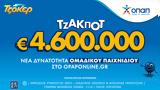 Ομαδικά, ΤΖΟΚΕΡ,omadika, tzoker