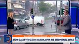 Κακοκαιρία,kakokairia