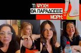 Τι ψυχή θα παραδώσεις μωρή: Η πρώτη εικόνα από τα γυρίσματα της ταινίας,