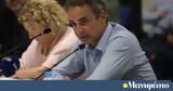 Μητσοτάκης, Πεντέλη,mitsotakis, penteli