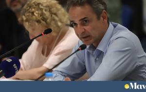 Μητσοτάκης, Πεντέλη, mitsotakis, penteli